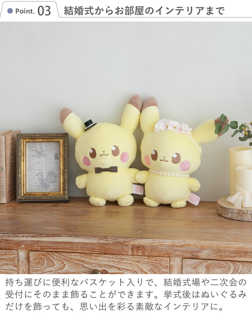 結婚式 電報 ギフト】ポケピース ピカチュウ ウェディングドール