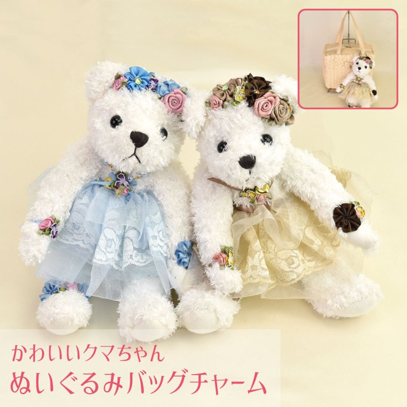 かわいい くまちゃん ぬいぐるみ バッグチャーム 大きめキーホルダー