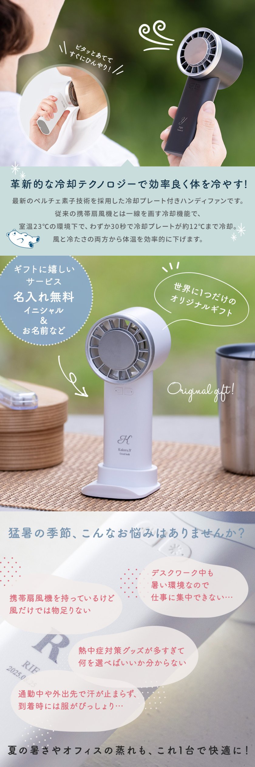 名入れ】 ミニ扇風機 ハンディファン 冷却プレート付き ペルチェ素子