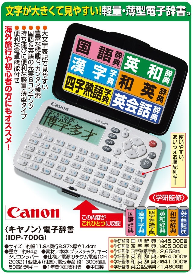 Canon キヤノン 電子辞書 IDP-700G 正規品 1年間保証 送料無料