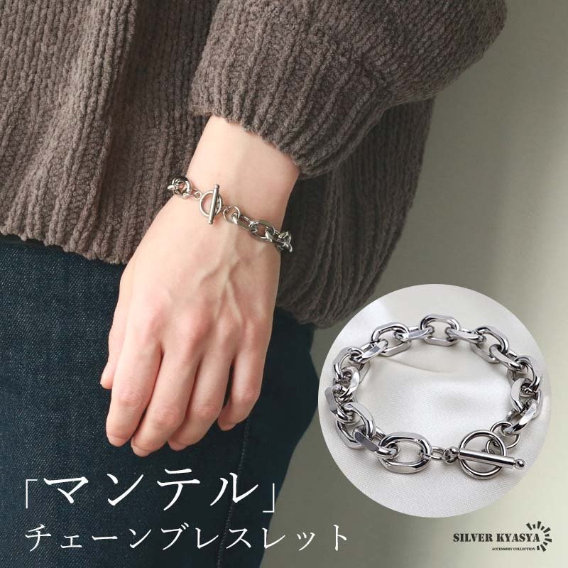 ステンレス チェーンブレスレット メンズ レディース マンテル