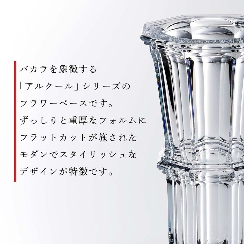Baccarat バカラ アルクール ストレート ベース Mサイズ・大理石 台座