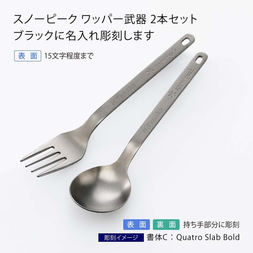 ラッピング無料】【名入れ代込み】snowpeak スノーピーク ワッパー武器