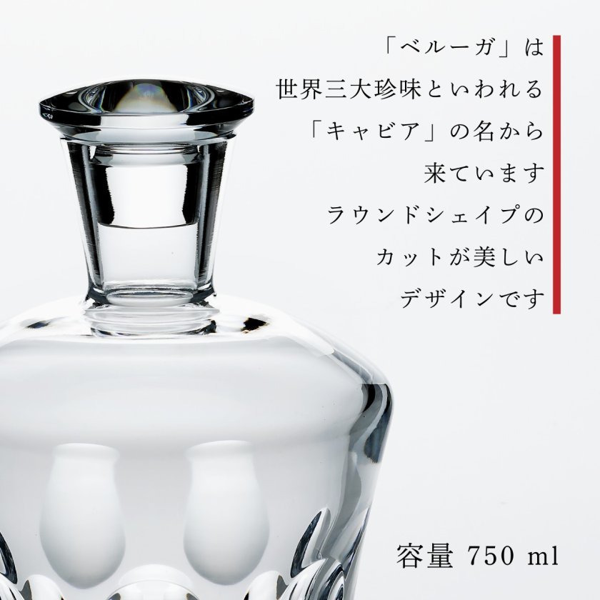 Baccart バカラ ベルーガ デカンタ 名入れ彫刻代込み 名入れ 名前 刻印