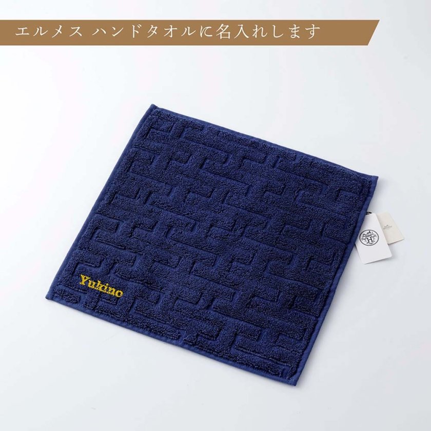 お急ぎ対応】HERMES エルメス カレ・タオル ステアーズ マリン 単品 名