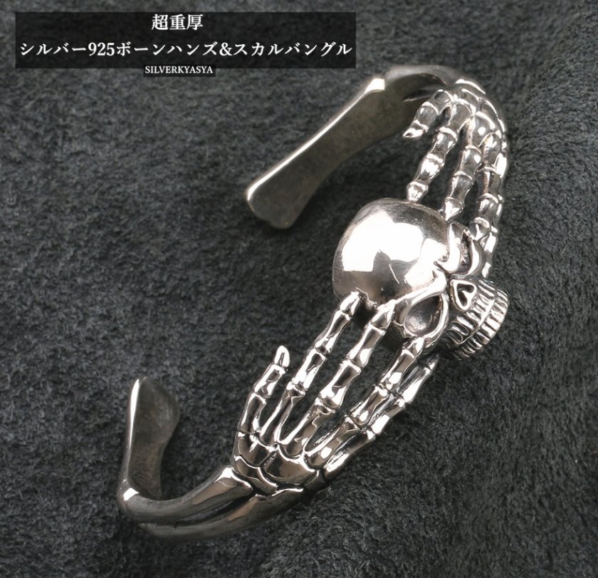 シルバー925 スカル ボーンハンドバングル 925 髑髏 骨 手 ドクロ 専用