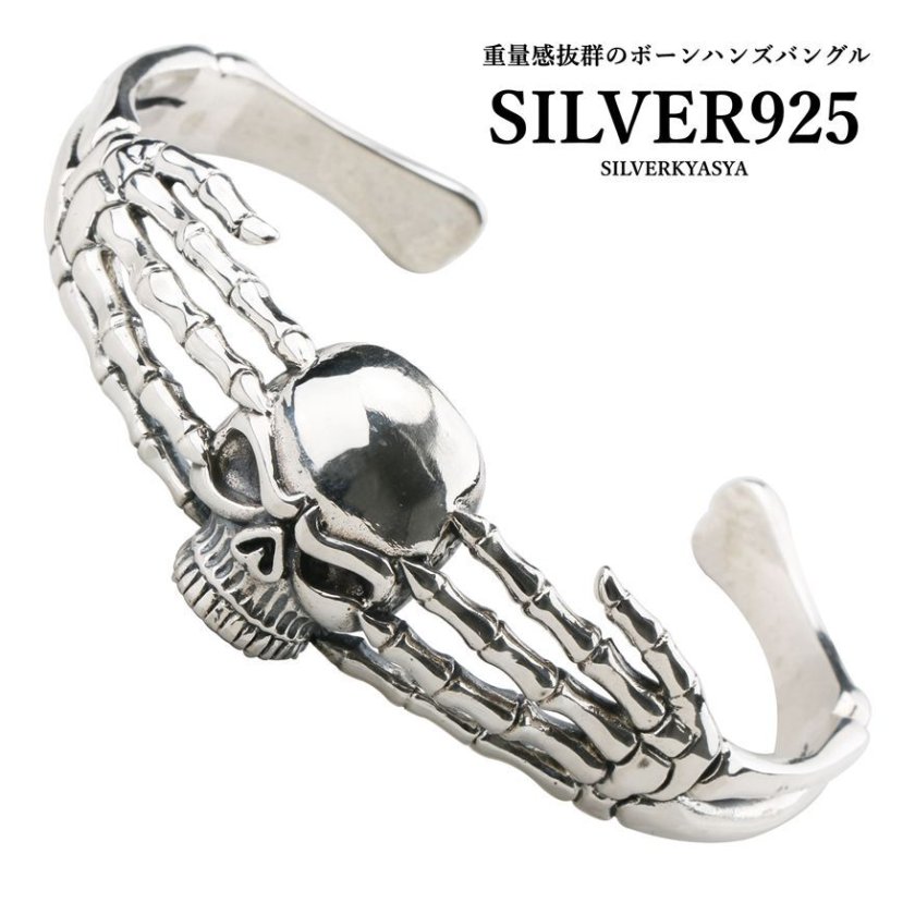 シルバー925 スカル ボーンハンドバングル 925 髑髏 骨 手 ドクロ 専用