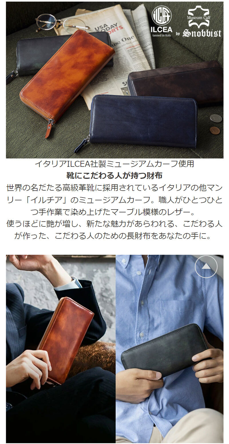 名入れ無料】 イタリア製レザー ミュージアムカーフ ギャルソン