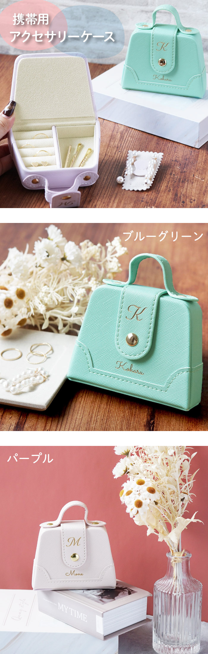 名入れ アクセサリーケース 携帯用 】 名前入り 名入り ギフト 誕生日