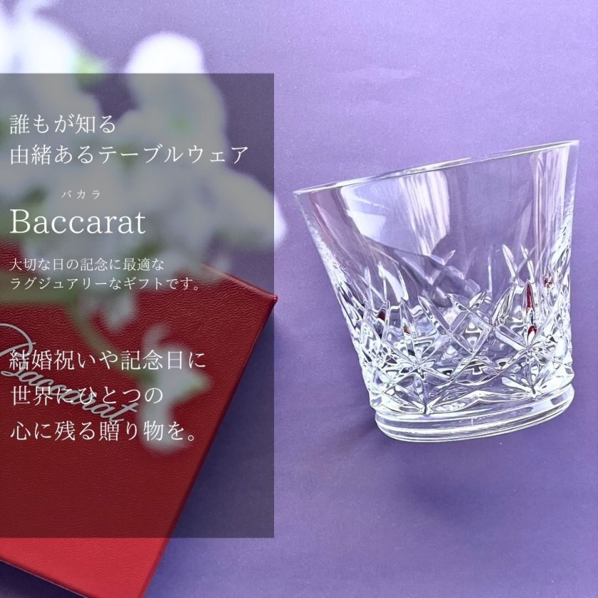 名入れ バカラ グラス ロックグラス タンブラー アリア 2025 Baccarat