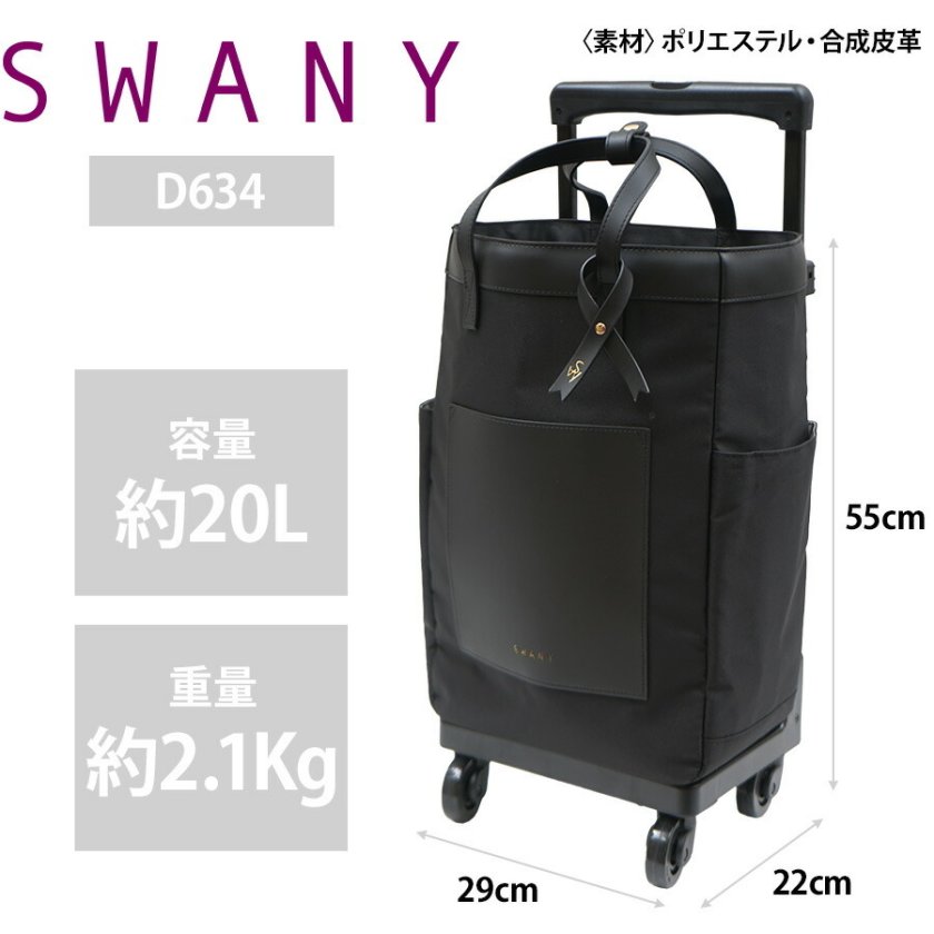 SWANY】D-634 L21 ネータ キャリーバッグ スワニー お買い物 旅行