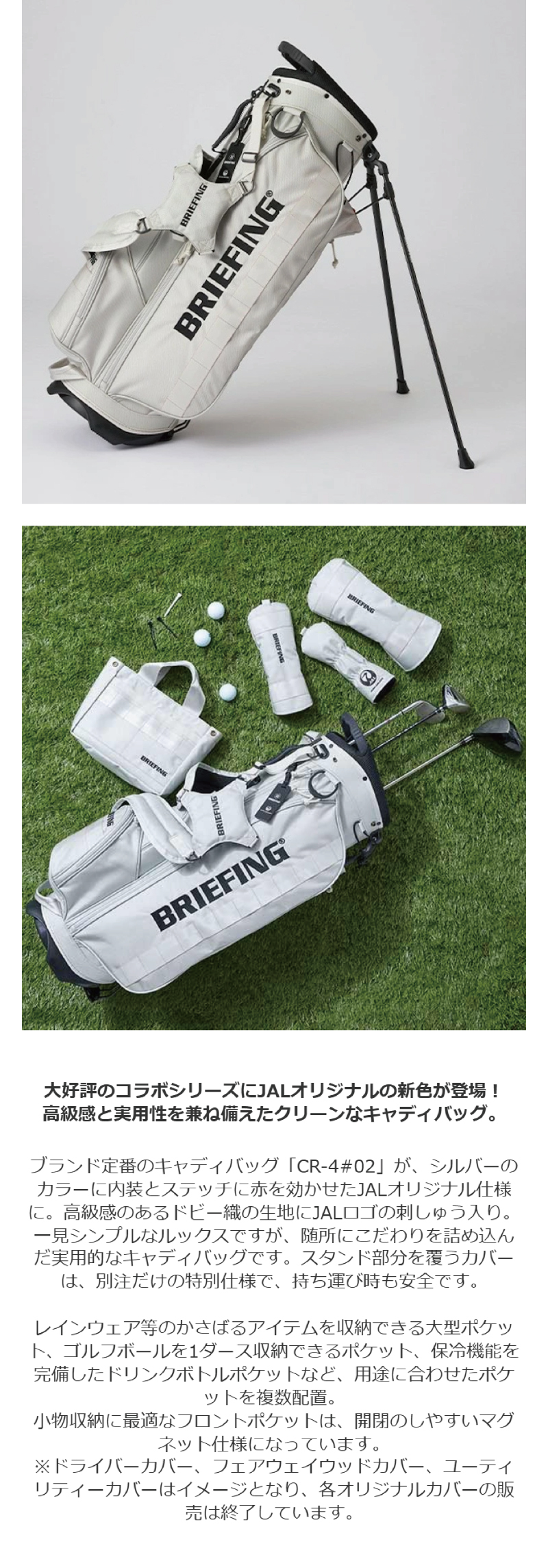 JALオリジナル キャディバッグ CR-4 ＃02 BRIEFING ブリーフィング