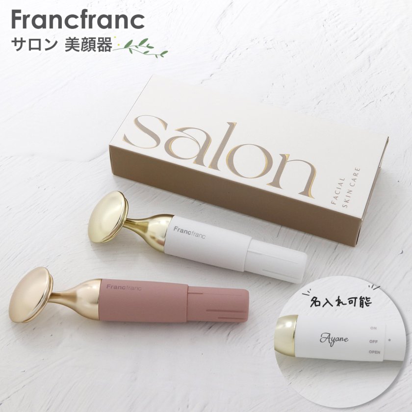 Francfranc サロン 美顔器 選べる2色 2026 誕生日プレゼント