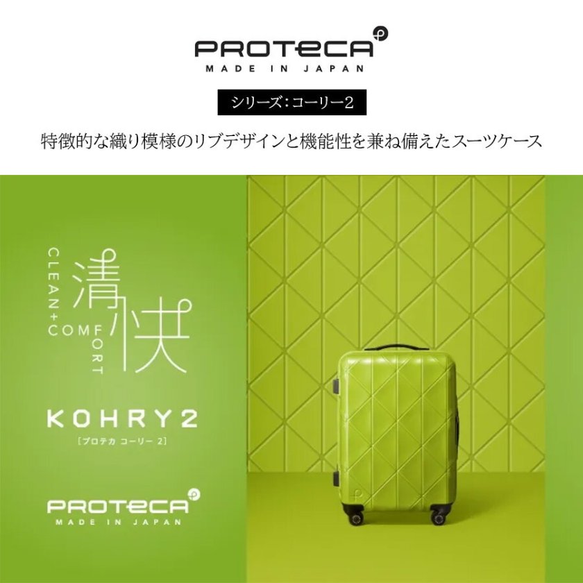 PROTECA】01481 コリー2 スーツケース 35L 日本製 プロテカ ブラック