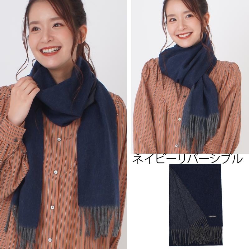 ウール カシミヤ サステナブル リバーシブル マフラー 【ウール95
