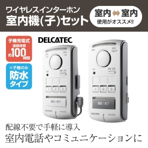 インターホン 子機2台」の人気商品一覧 | 安い商品を通販サイトから