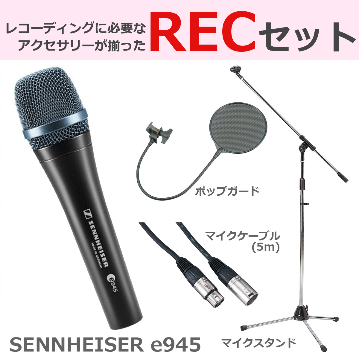 SENNHEISER e945 ダイナミックマイク 豪華3点セット（新品/送料無料