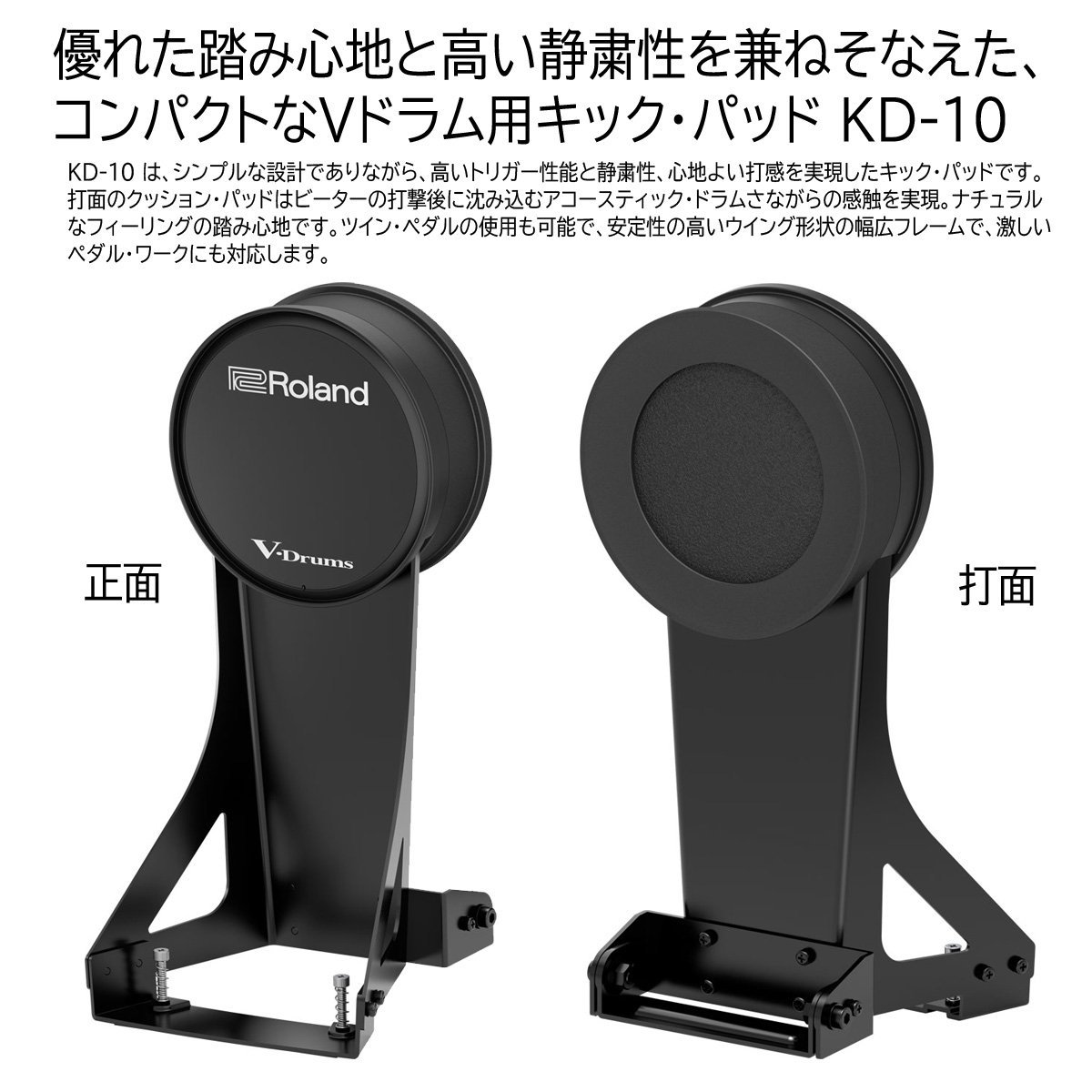 Roland KD-10 キックパッド TAMAツインペダルセット【WEBSHOP】（新品
