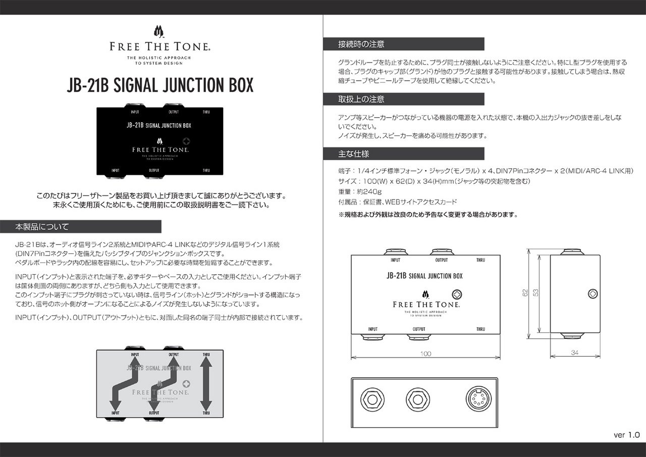 Free The Tone JB-21B (JB-21の後継機種)【ジャンクションボックス