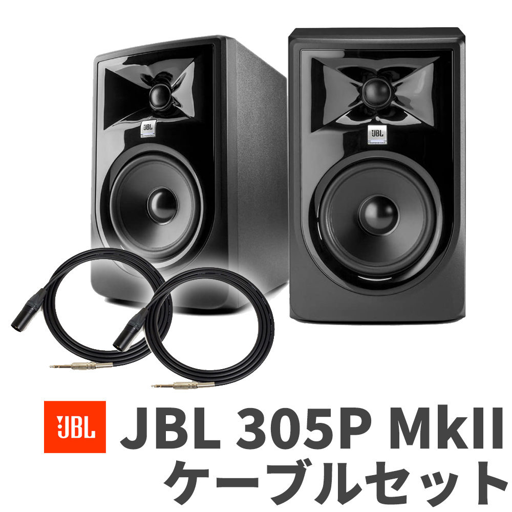 極美品 JBL パワードスタジオモニター 305P MkII ペア セット JBL
