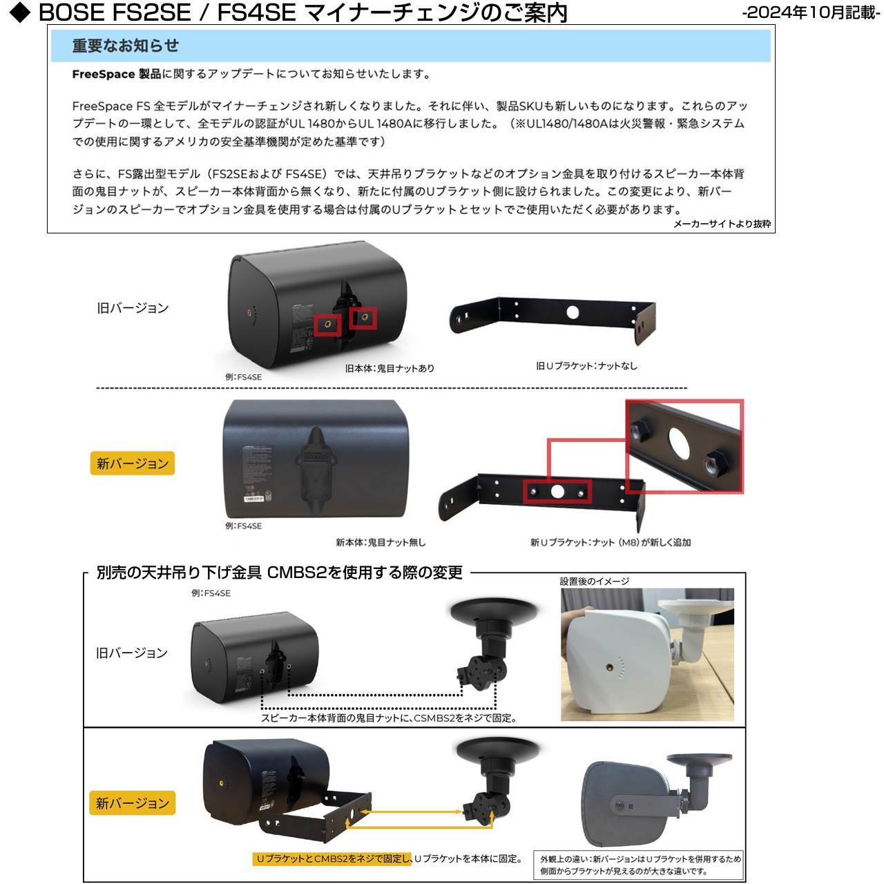 BOSE FS2SEB ( ペア / 2本入 ) 新仕様 v3 露出型スピーカー 黒