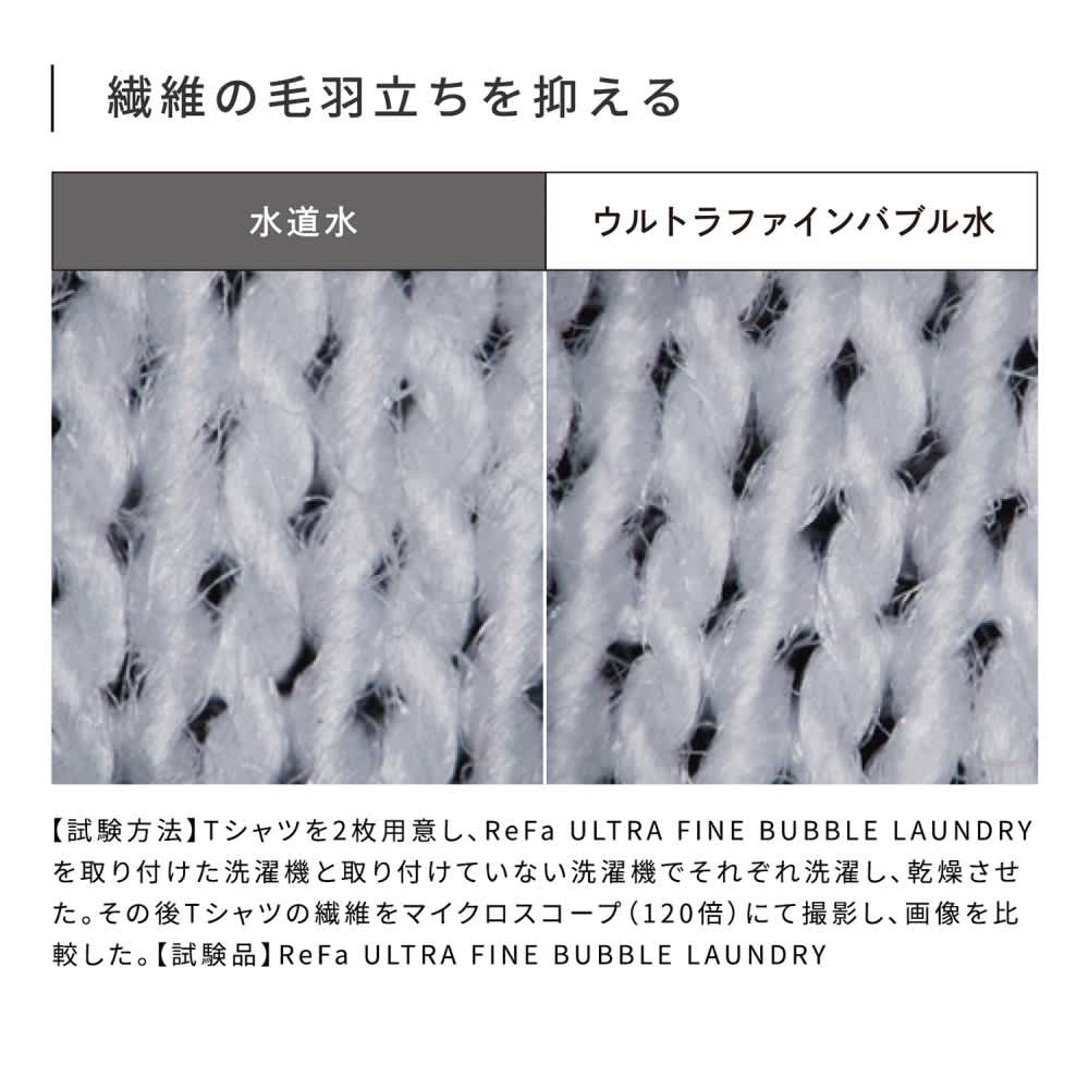 ReFa/リファ ウルトラファインバブル ランドリー 通販 - ディノス