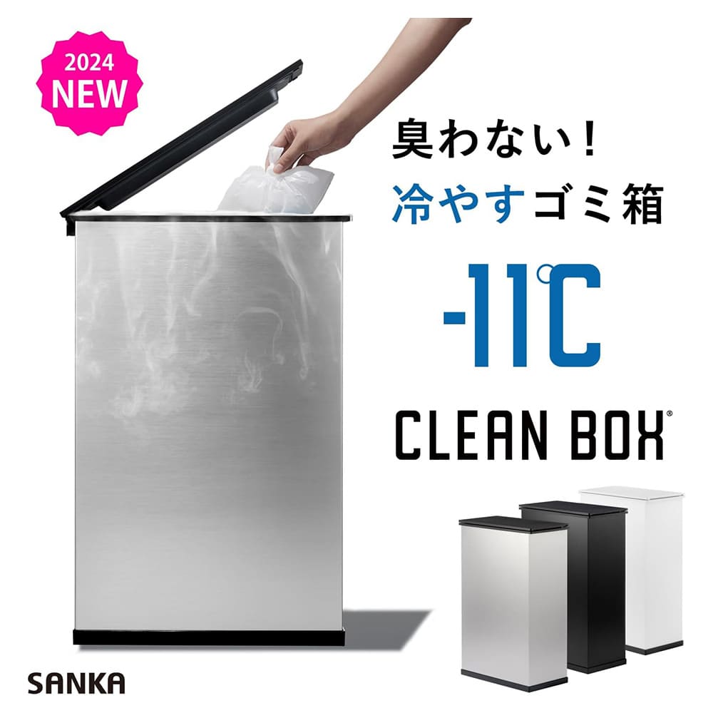 冷やすゴミ箱 CLEANBOX 20L 通販 - ディノス