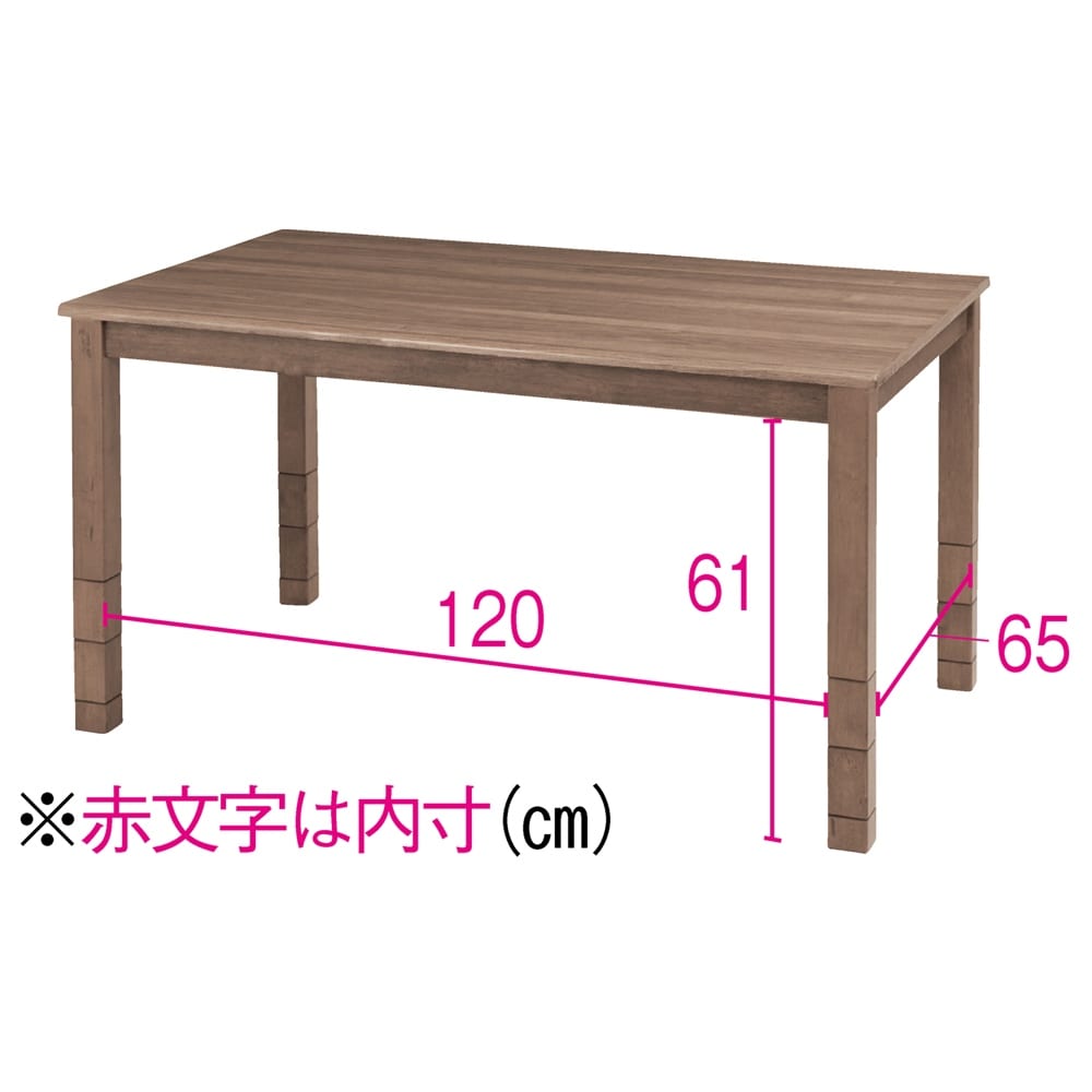 6段階に高さ調節できる！モダンダイニングこたつシリーズ テーブル 135