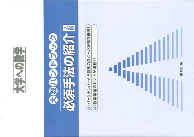 大学への数学｜特典つき定期購読 - 雑誌のFujisan