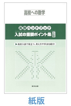 高校への数学｜特典つき定期購読 - 雑誌のFujisan