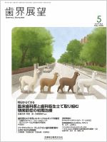 歯科技工の最新号【Vol.54 No.2 (発売日2026年01月28日)】| 雑誌/定期