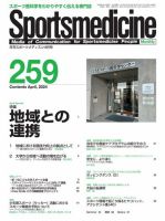 臨床スポーツ医学｜定期購読で送料無料 - 雑誌のFujisan