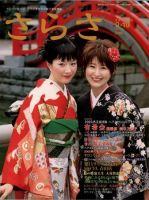 さらさ｜定期購読 - 雑誌のFujisan