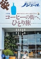 週刊 SL鉄道模型 Nゲージジオラマ製作マガジン 第67号 (発売日2013年06