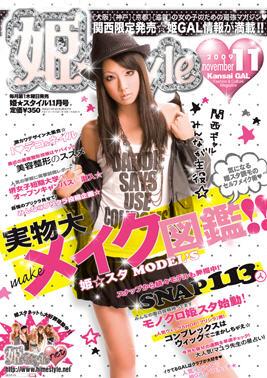 姫スタイル｜定期購読 - 雑誌のFujisan