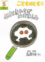 たくさんのふしぎ 2025年6月号 (発売日2025年05月02日) | 雑誌/電子