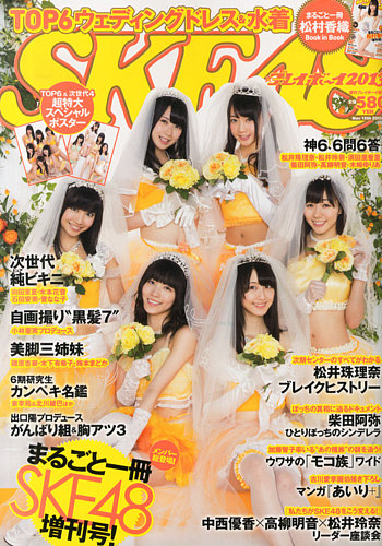 SKE48×週刊プレイボーイのバックナンバー | 雑誌/定期購読の予約はFujisan