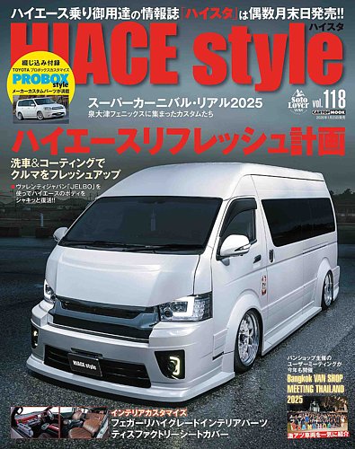 HIACE style（ハイエース スタイル）｜定期購読10%OFF
