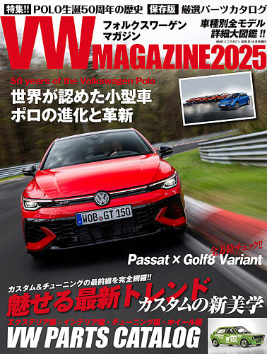 VW MAGAZINE（フォルクスワーゲンマガジン）｜定期購読