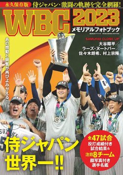 WBC2023 メモリアルフォトブック｜定期購読 - 雑誌のFujisan