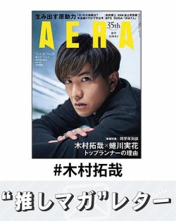 推しマガレター#木村拓哉｜Fujisan.co.jp