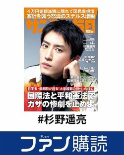 ファン購読#杉野遥亮｜定期購読で送料無料