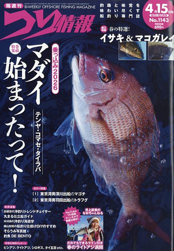 つり情報｜定期購読14%OFF - 雑誌のFujisan