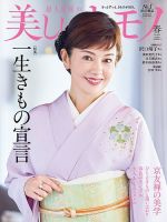 きものSalon｜定期購読で送料無料 - 雑誌のFujisan