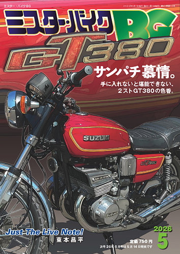 ミスター・バイクBGのバックナンバー (8ページ目 15件表示) | 雑誌