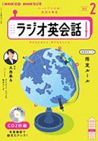 CD NHKラジオ ラジオ英会話｜定期購読 - 雑誌のFujisan
