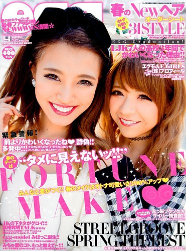 egg（エッグ） 2014年4月号 (発売日2014年03月01日) | 雑誌/定期