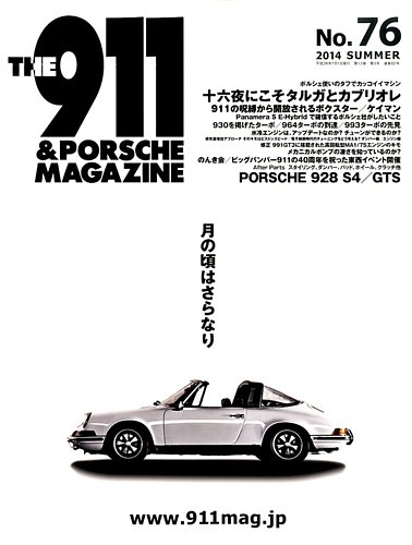 THE 911 ＆ PORSCHE MAGAZINE（ザ911アンドポルシェマガジン） 76号