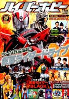 ハイパーホビー 2014年11月号 (発売日2014年10月01日) | 雑誌/定期購読