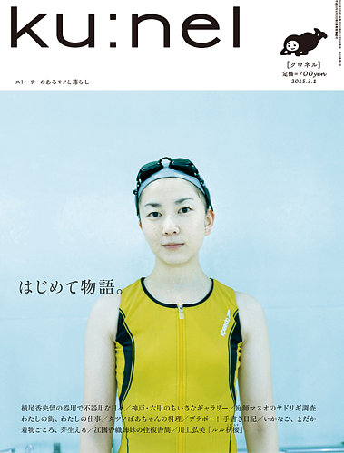 Ku：nel（クウネル） 72号 (発売日2015年01月20日) | 雑誌/定期